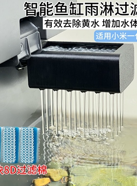 适配小米智能鱼缸雨淋出水口改造物理过滤盒滤材模块增氧改装配件