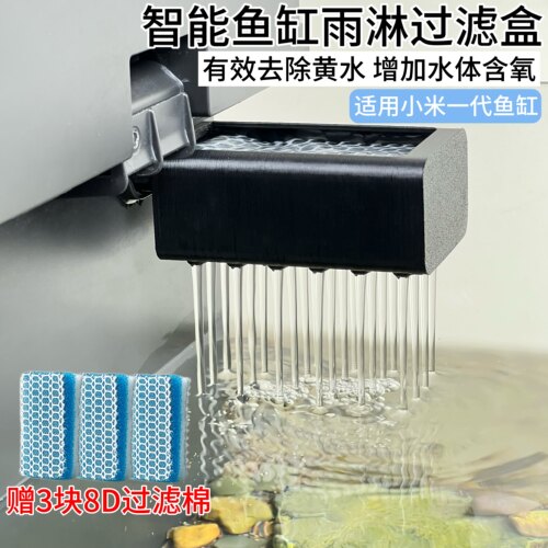 适用米家智能鱼缸雨淋过滤出水口