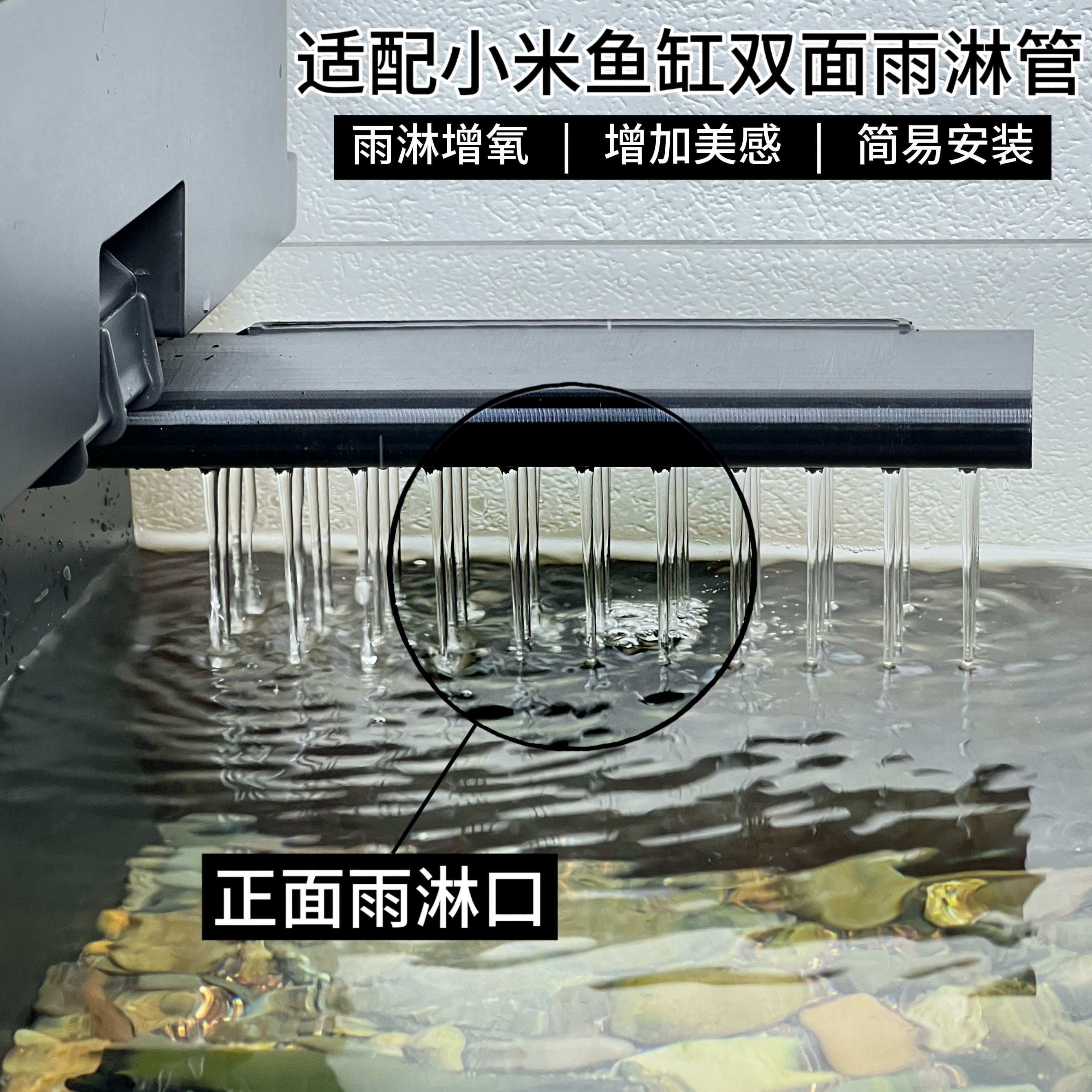 适配小米鱼缸氧气瀑布改造出水口