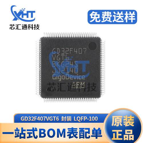 GD32F407VGT6 封装LQFP-100 ARM微控制器MCU单片机 原装全新现货