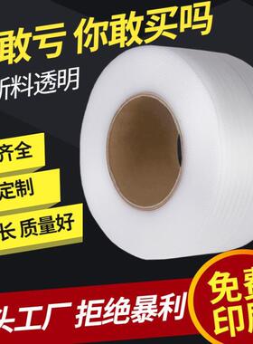 pp打包带捆扎带捆绑带塑料带条白色透明捆绑半自动手用机用包装带