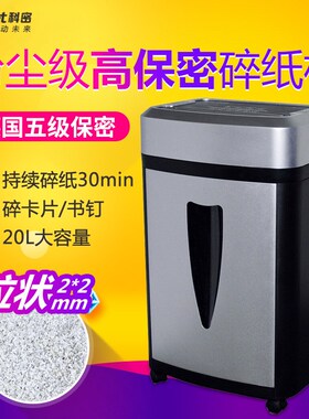 科密RT-806碎纸机 2*2mm 5级保密碎纸机 30分钟粉尘级高保密办公