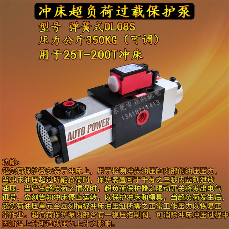 冲床超负荷泵OL08S台湾欧特力过载泵金丰协易45T-200T过载保护泵