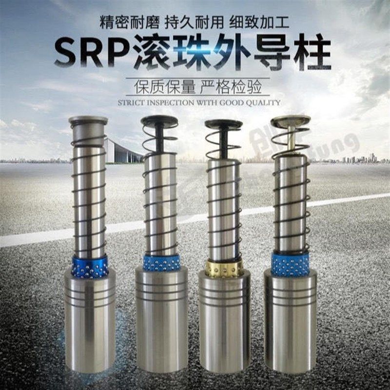 SRP滚珠导柱导套五金模导柱导套滚动铜套模具配件导柱导套直供