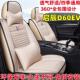 通用座套全包围 汽车坐垫四季 2020款 启辰D60EV新能源标准高续航版