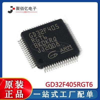 全新原装 GD32F405RGT6 贴片LQFP64 单片机 32位微控制器芯片