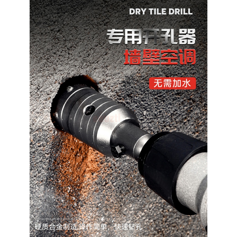 墙壁开孔器钻头打孔混凝土穿墙干钻冲击电锤钻头空调打洞扩孔神器