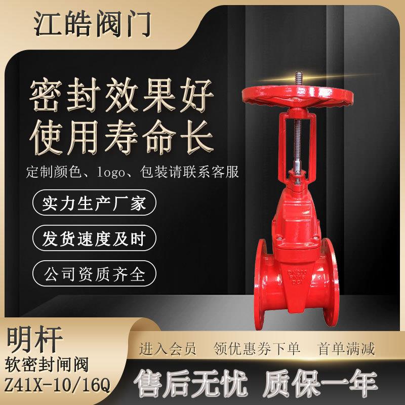 消防闸阀法兰阀门dn明杆软密封闸阀法兰明杆闸阀zx