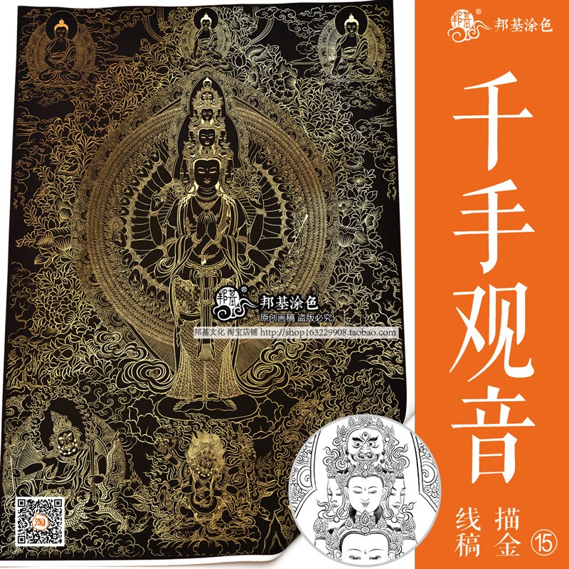 千手观音画稿佛像唐卡描金涂色EDIY手绘自己画唐卡装饰画
