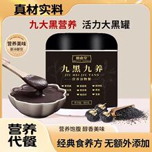 九黑九养即食黑芝麻糊营养代餐400g装