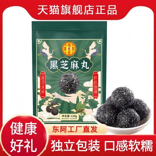 26年新货 黑芝麻丸 独立包装 老少皆宜 厂家直发可试吃不满意包退