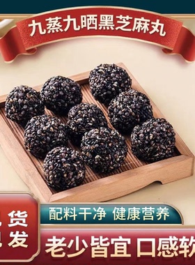 550克1箱 黑芝麻丸 独立包装 九蒸九晒 厂家直发可试吃不满意包退