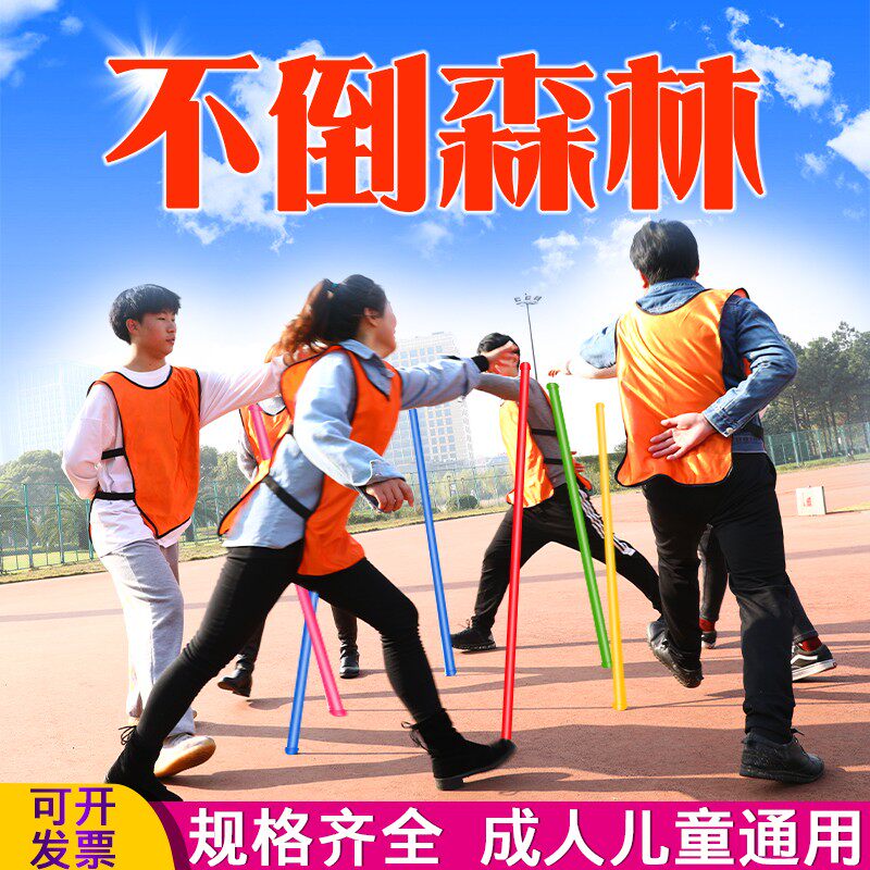 不倒森林户外素质拓展训练游戏道具亲子团建活动游戏趣味运动会