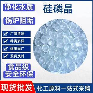 食品级硅磷晶软化水质硅磷晶除垢硅丽晶前置过滤器净水锅炉阻垢剂