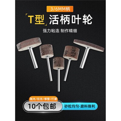 活柄百叶磨头轮砂纸轮打