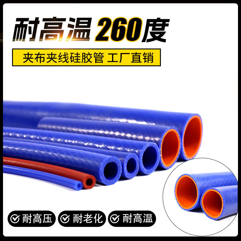 硅胶管水管耐高温高压软管蓝色蒸汽管加厚双层编织夹线硅橡胶软管
