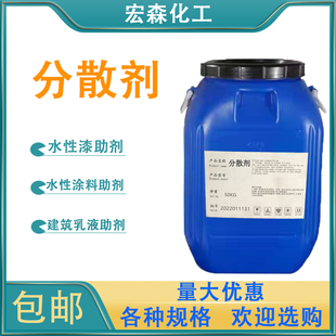 包邮 水性分散剂5040助剂聚羧酸钠盐钛白粉碳酸钙水性涂料用分散剂