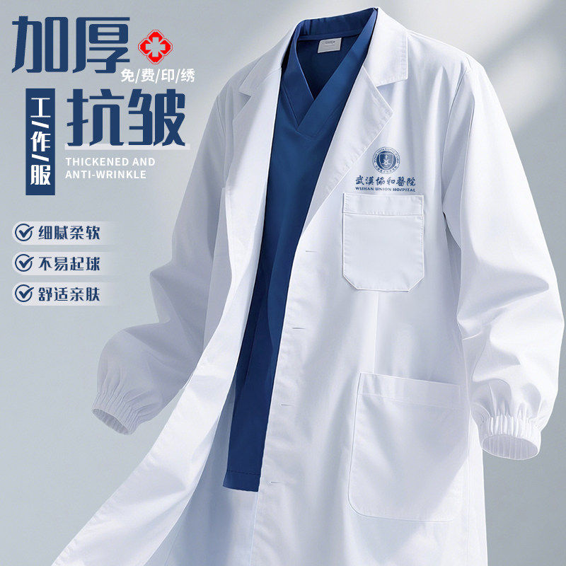 加厚白大褂工作服定制秋