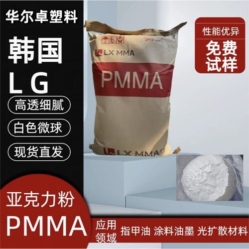 PMMA粉末200-1目交联微