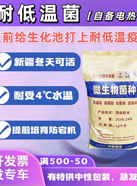 耐低温菌种 好氧厌氧耐盐菌 冬季专用降氨氮 COD总氮自养菌异养菌