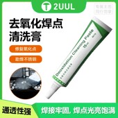 2UUL去氧化焊点清洗膏手机维修主板IC芯片清洗膏助焊膏焊油