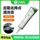 2UUL去氧化焊点清洗膏手机维修主板IC芯片清洗膏助焊膏焊油