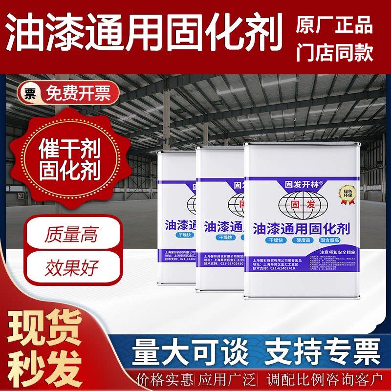 通用型油漆固化剂快乾催