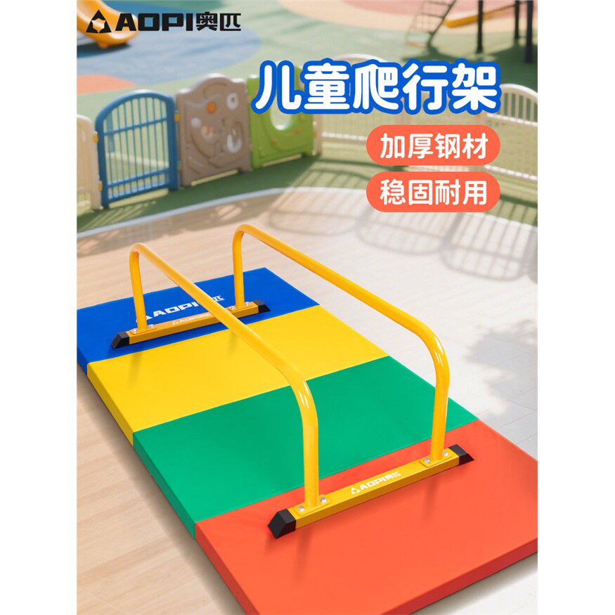 奥匹儿童双杠爬行架体适能训练攀爬架幼儿园早教感统教具运动馆