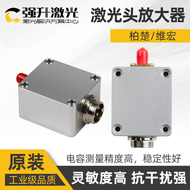 柏楚激光放大器BCL-AMP光纤切割机电容头感测器雷射头维宏调高器
