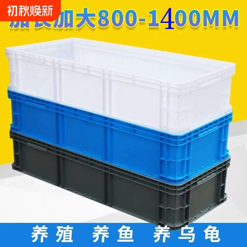 加厚周转箱长方形塑料框