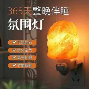 小夜灯盐灯卧室用喜马拉雅天然盐石灯插电壁灯室内矿石灯牀头走廊