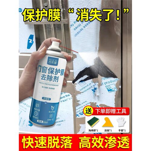 门窗保护膜去除剂脱模剂