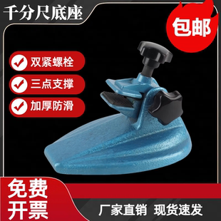 包邮千分尺座千分尺支架固定座分厘卡座测量底座数显千分尺座0-25