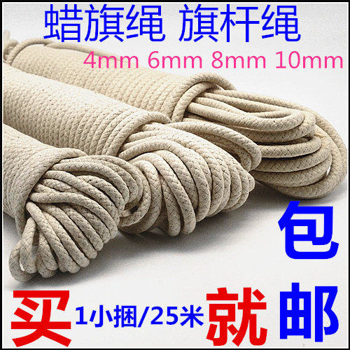 蜡旗绳升旗棋杆专用绳家用编织棉绳晒衣服4/6/8/10mm 25米/捆
