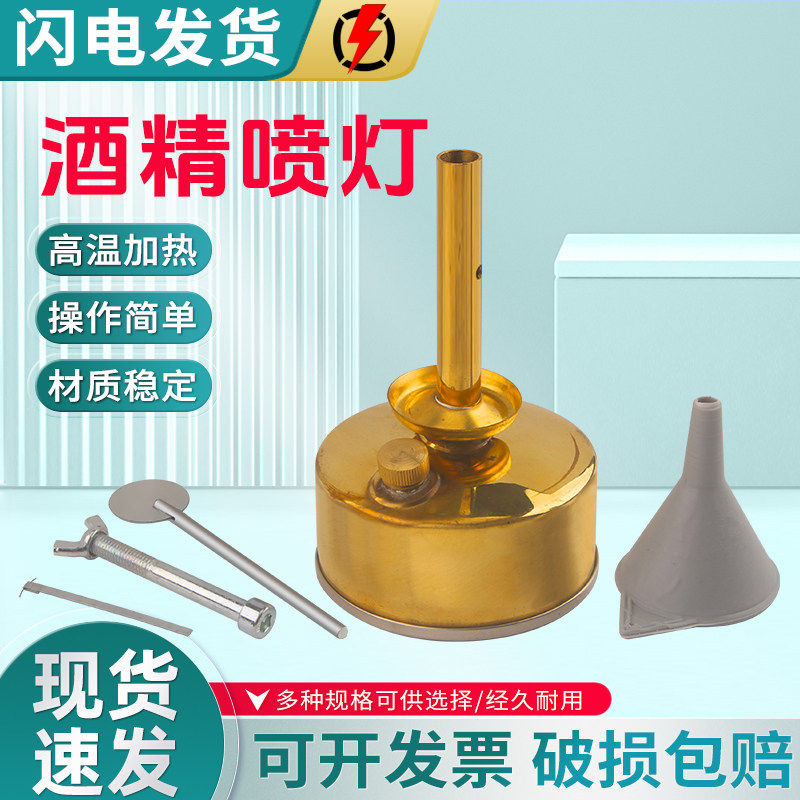 座式酒精喷灯坐实验全铜