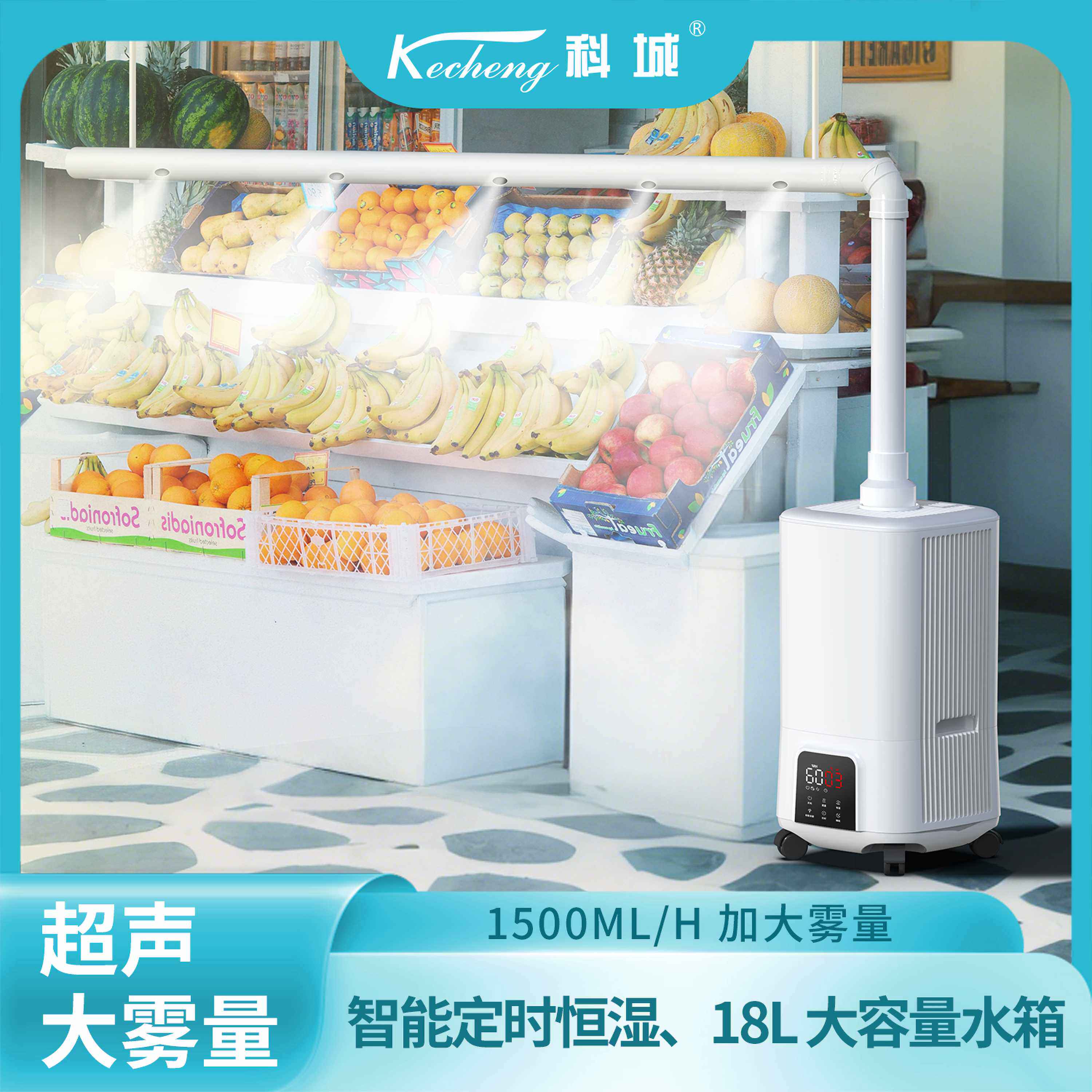 科城工业加湿器超市蔬菜