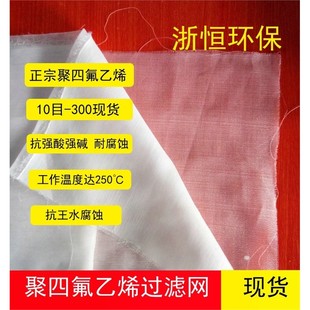 航天材料聚四氟乙烯丝布 自润滑性PTFE筛网优质特氟龙过滤网100目