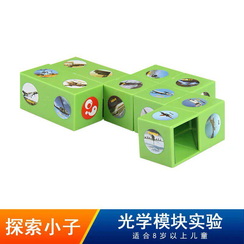 儿童科学玩具光学魔块光学积木模块光的传播镜子反射原理科普教具