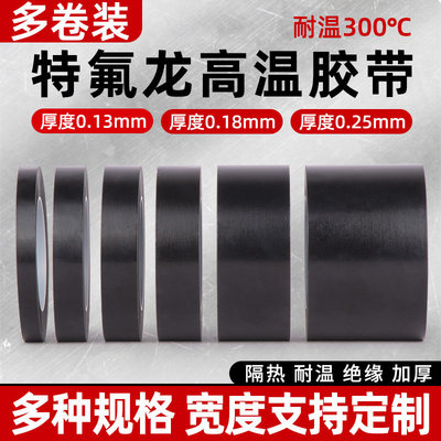 亿胶黑色铁氟龙耐高温胶