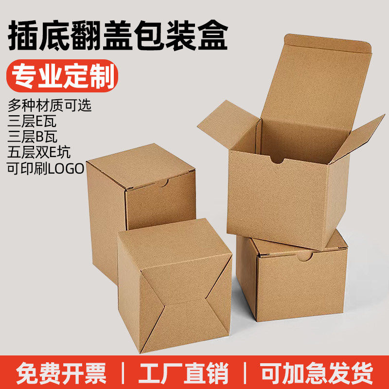 牛皮瓦楞纸盒特硬扣底盒空白迷你小纸盒子小批量印刷LOGO图案定制