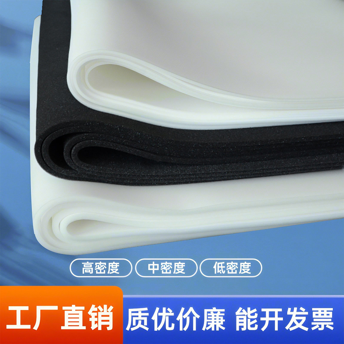 高中低密度海绵垫薄海棉
