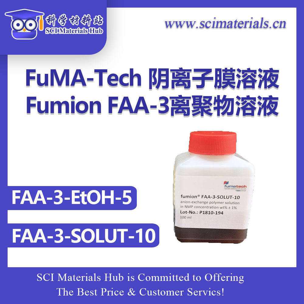 德国FuMA-Tech Fumion FAA-3阴离子膜溶液 NMP 乙醇溶剂