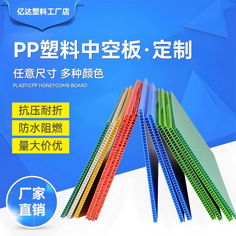 PP塑料中空板隔板定制万通板防静电空心板垫板瓦楞板周转箱子,包装,中空板,淘宝优惠券,粉丝福利购,淘宝优惠卷