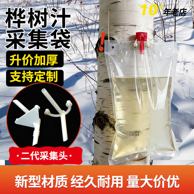 加厚白桦树汁采集袋园林绿化液体自封袋穿钉式超韧蓄水透明包装袋
