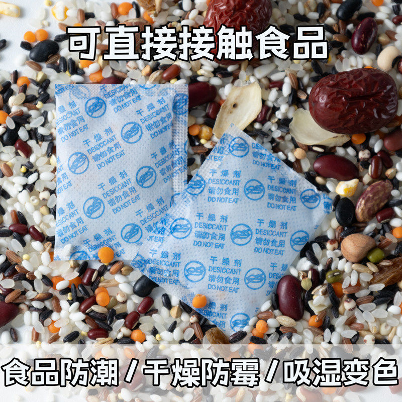 食品级硅胶干燥剂吸湿防潮大米茶叶药品宠物粮防霉包除湿可变色,洗护清洁剂/卫生巾/纸/香薰,干燥剂/除湿用品,淘宝优惠券,粉丝福利购,淘宝优惠卷