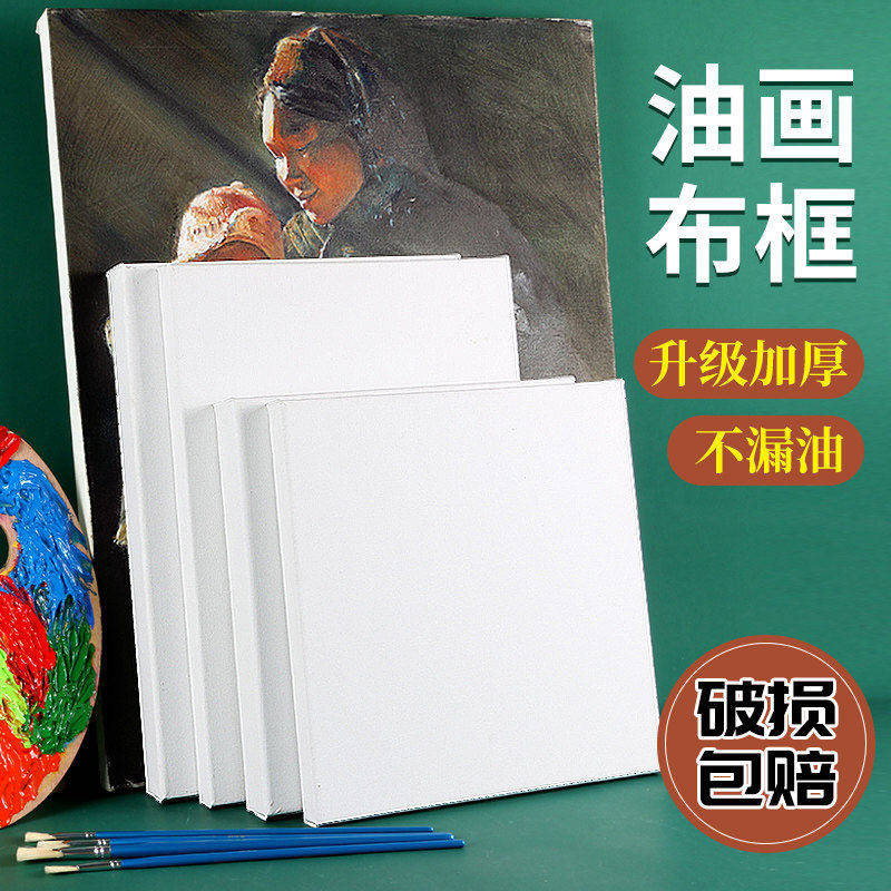 图绘通空白油画画框带画