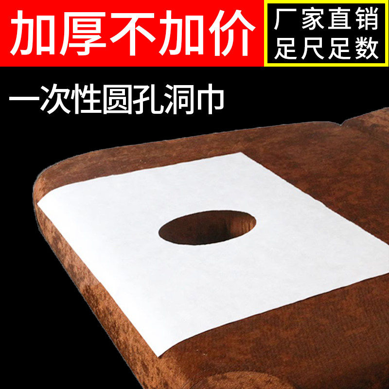 一次性洞巾圆形枕巾美容院酒店专用加厚加大号按摩床脸巾推拿垫巾
