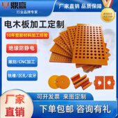 电木板加工绝缘板耐高温隔热板胶木板电木条整张雕刻零切