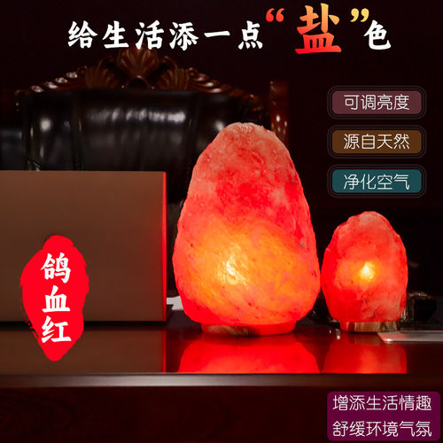 进口喜马拉雅鸽血红盐灯