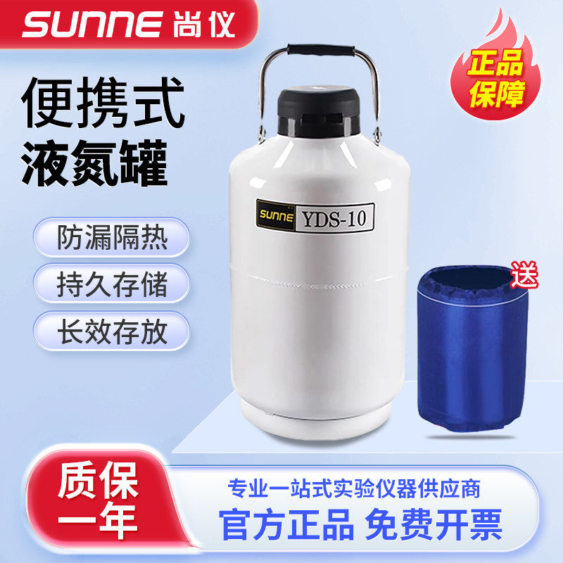 上海尚仪液氮罐10升实验室储存3/6/15L20L便携式运输液氮桶小型